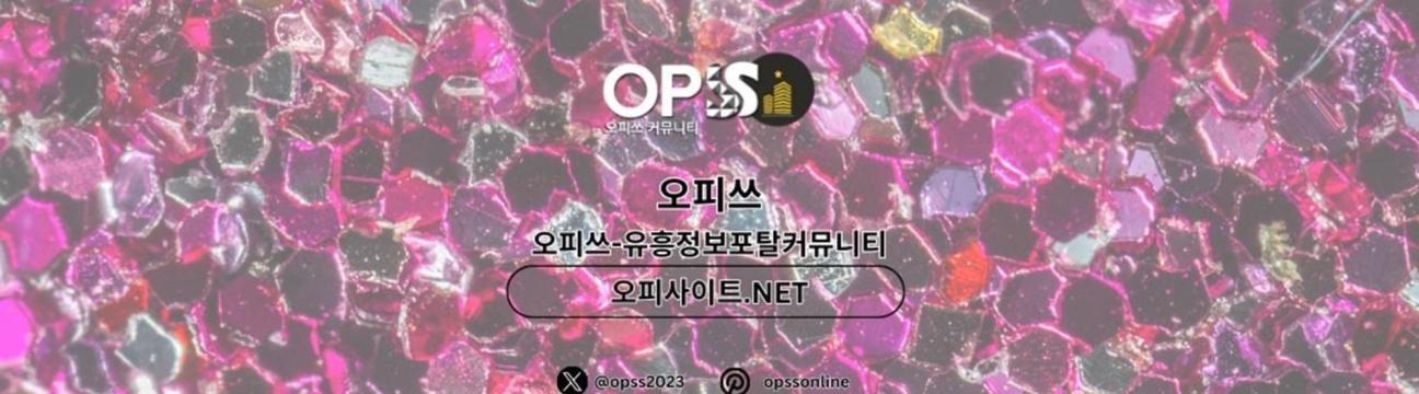 부산오피 오피쓰.COM   부산op 